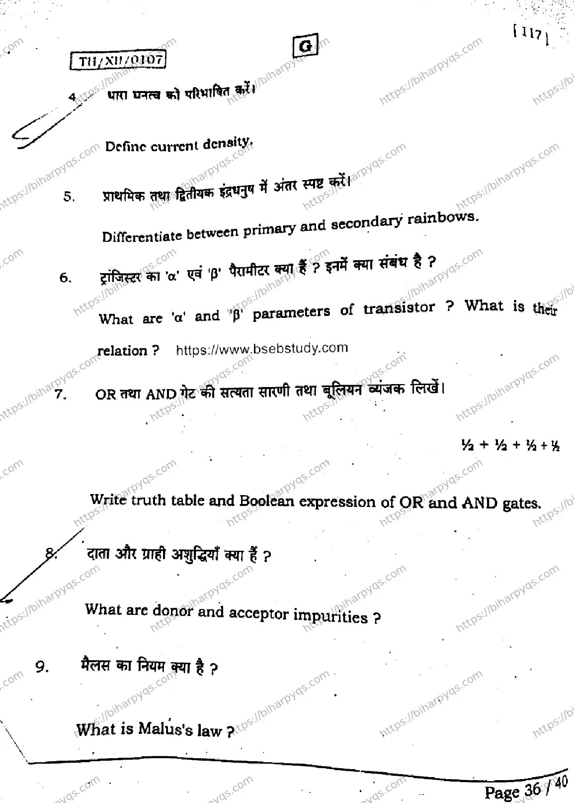Bihar Board Class 2 2026 PHYSICS SET G Question Bank - Page 35