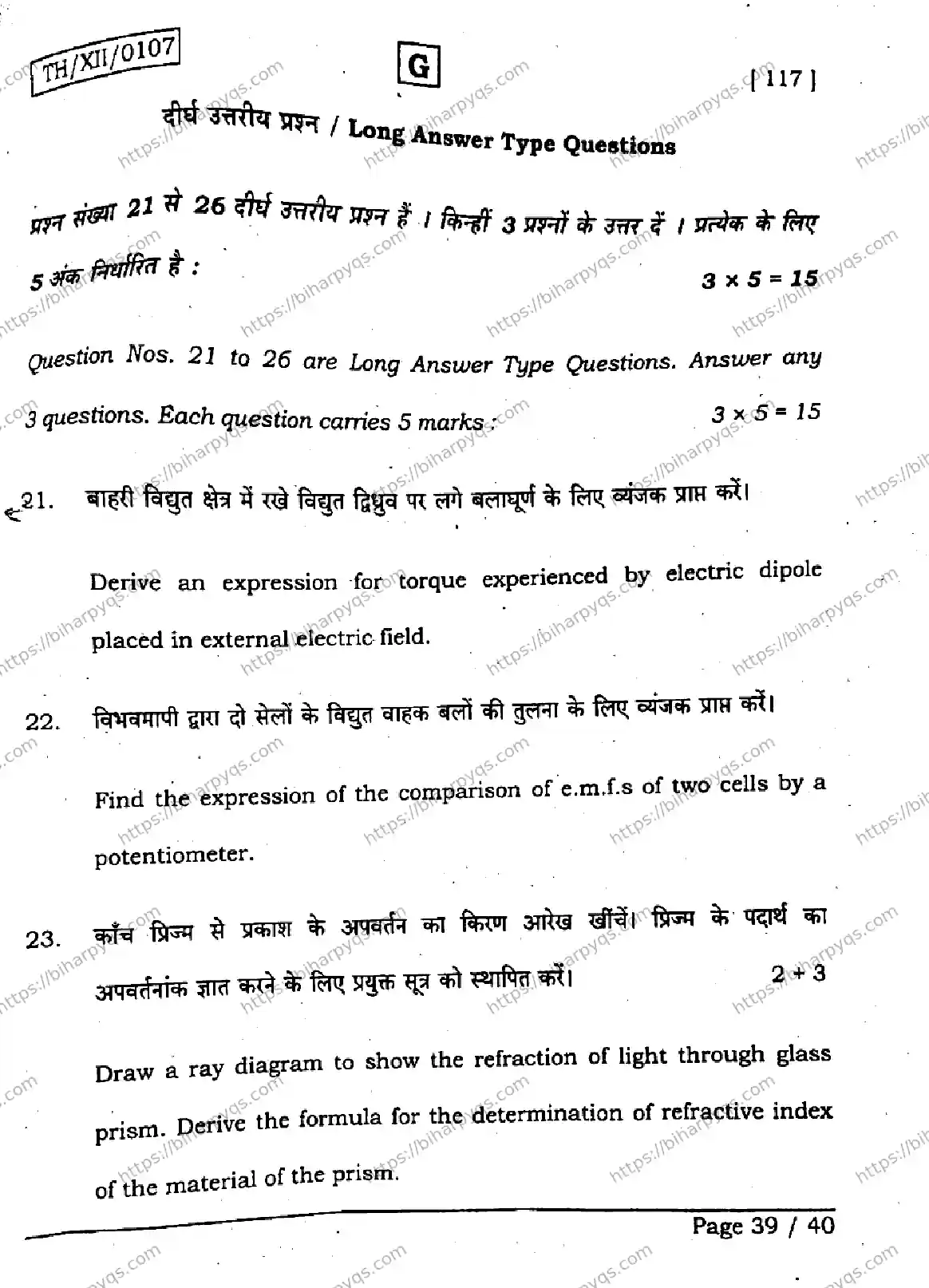 Bihar Board Class 2 2026 PHYSICS SET G Question Bank - Page 38