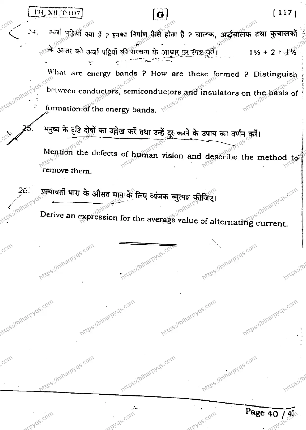 Bihar Board Class 2 2026 PHYSICS SET G Question Bank - Page 39