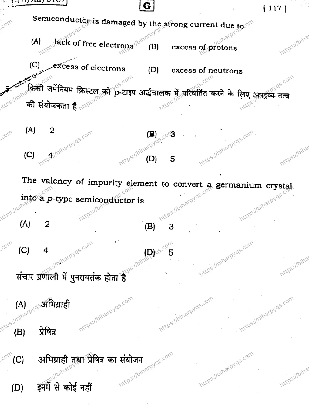 Bihar Board Class 2 2026 PHYSICS SET G Question Bank - Page 4
