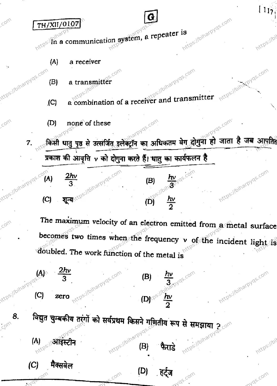 Bihar Board Class 2 2026 PHYSICS SET G Question Bank - Page 5
