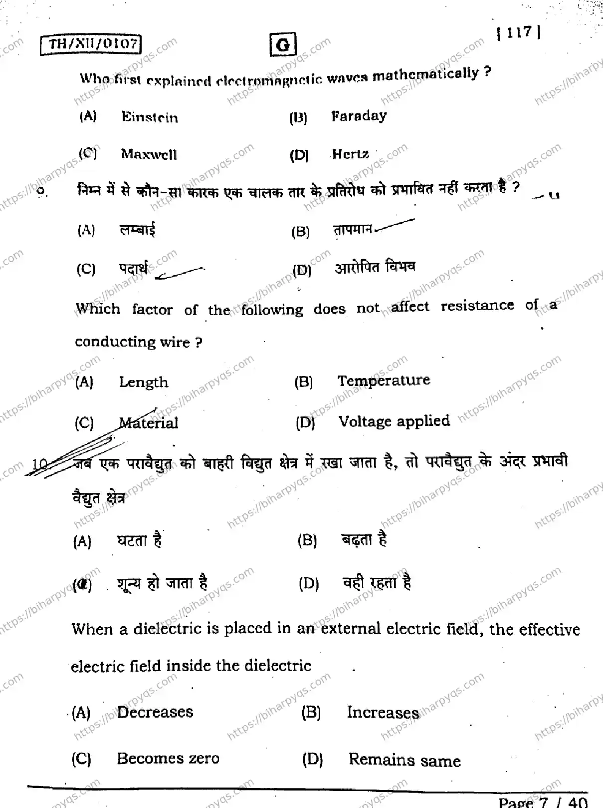 Bihar Board Class 2 2026 PHYSICS SET G Question Bank - Page 6
