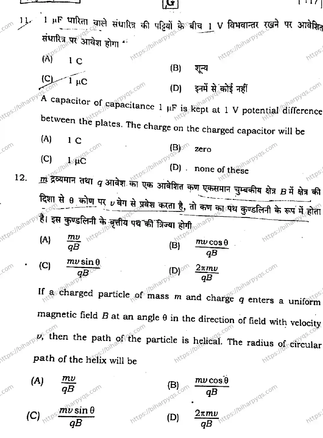 Bihar Board Class 2 2026 PHYSICS SET G Question Bank - Page 7
