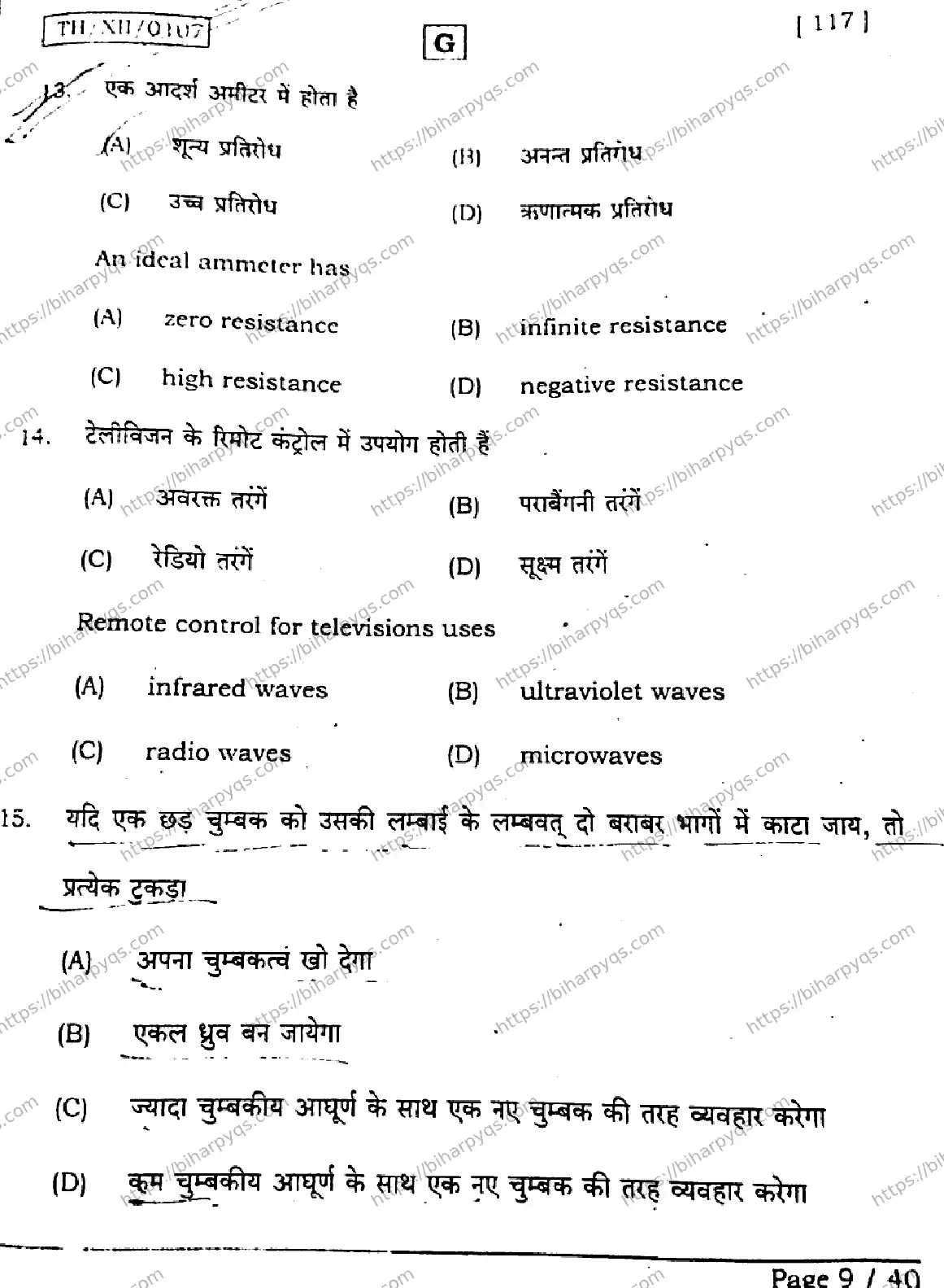 Bihar Board Class 2 2026 PHYSICS SET G Question Bank - Page 8