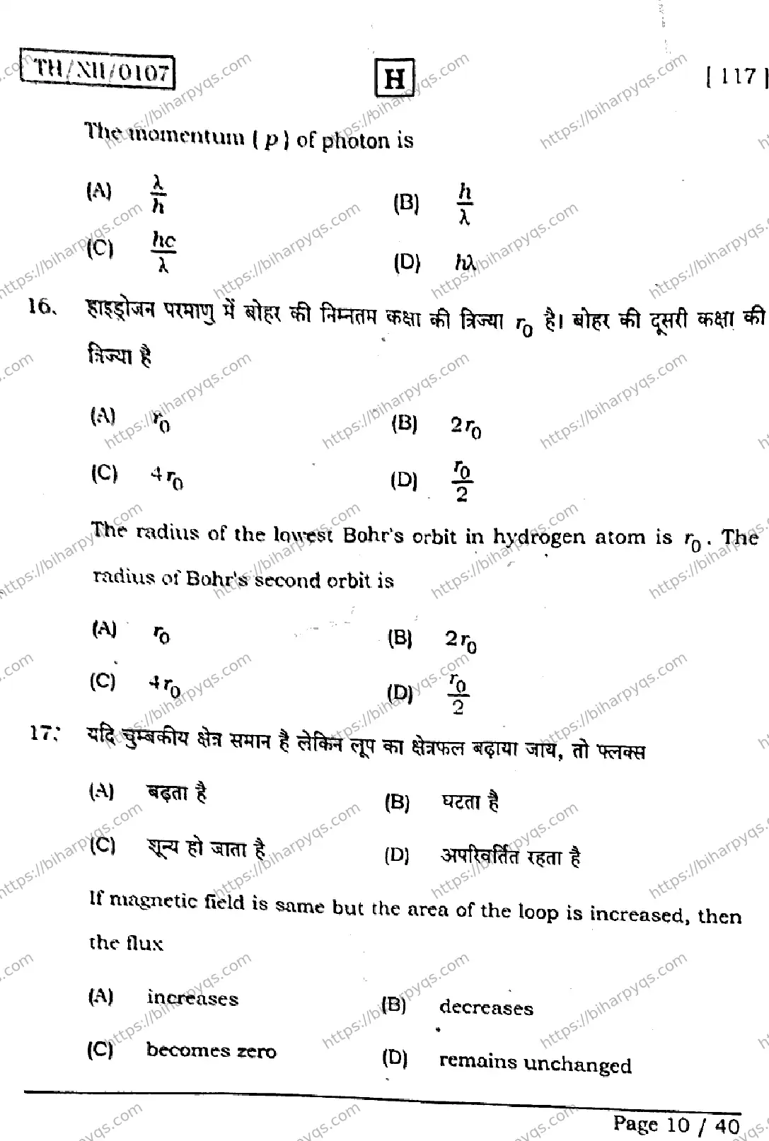 Bihar Board Class 2 2026 PHYSICS SET H Question Bank - Page 10