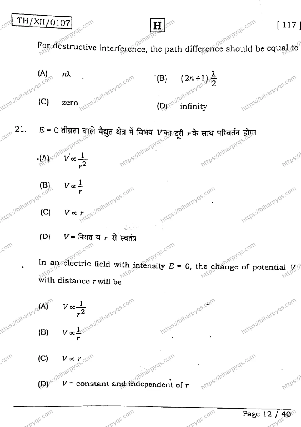 Bihar Board Class 2 2026 PHYSICS SET H Question Bank - Page 12