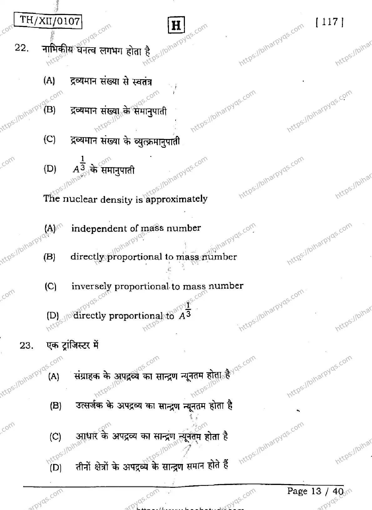 Bihar Board Class 2 2026 PHYSICS SET H Question Bank - Page 13