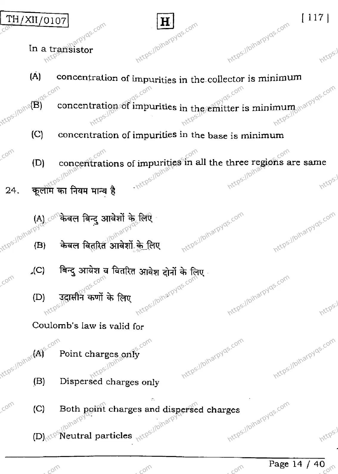 Bihar Board Class 2 2026 PHYSICS SET H Question Bank - Page 14