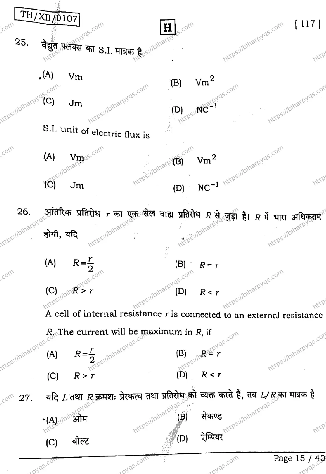 Bihar Board Class 2 2026 PHYSICS SET H Question Bank - Page 15