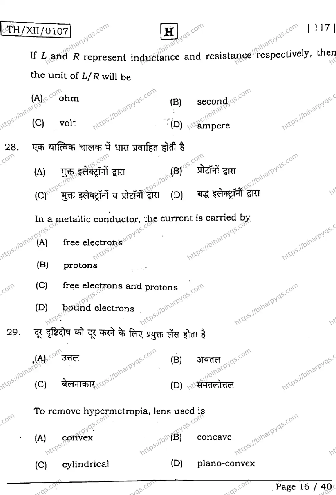 Bihar Board Class 2 2026 PHYSICS SET H Question Bank - Page 16