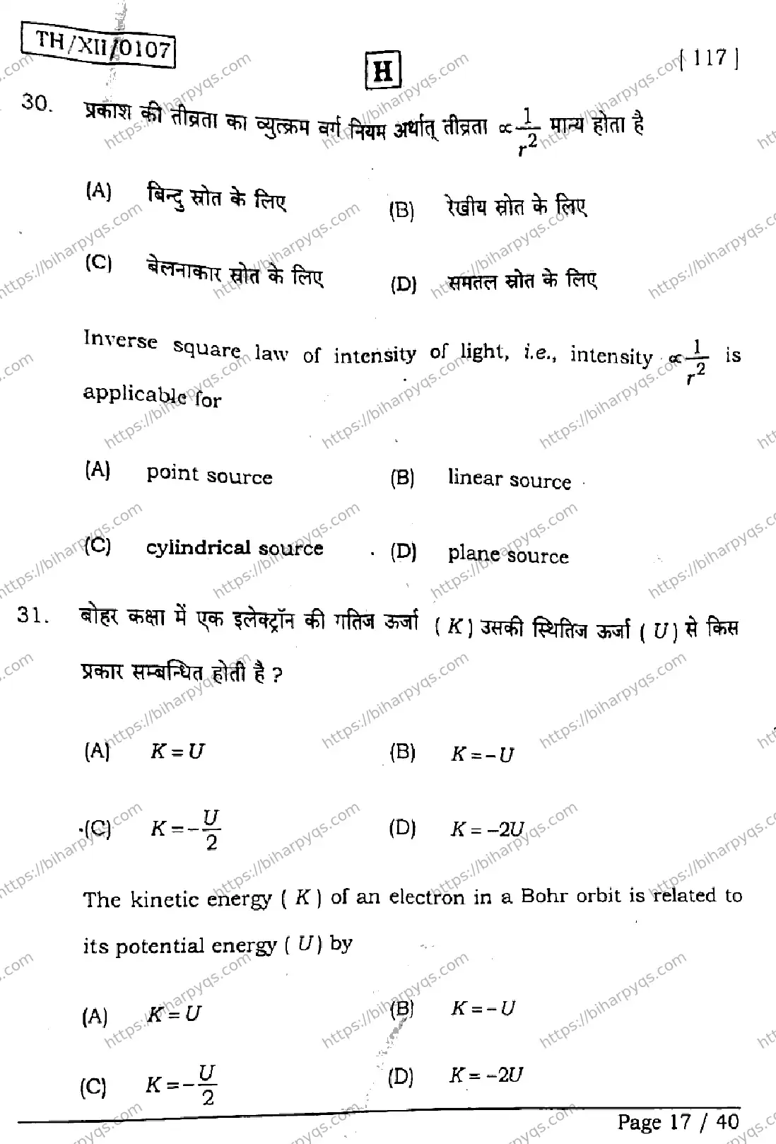 Bihar Board Class 2 2026 PHYSICS SET H Question Bank - Page 17
