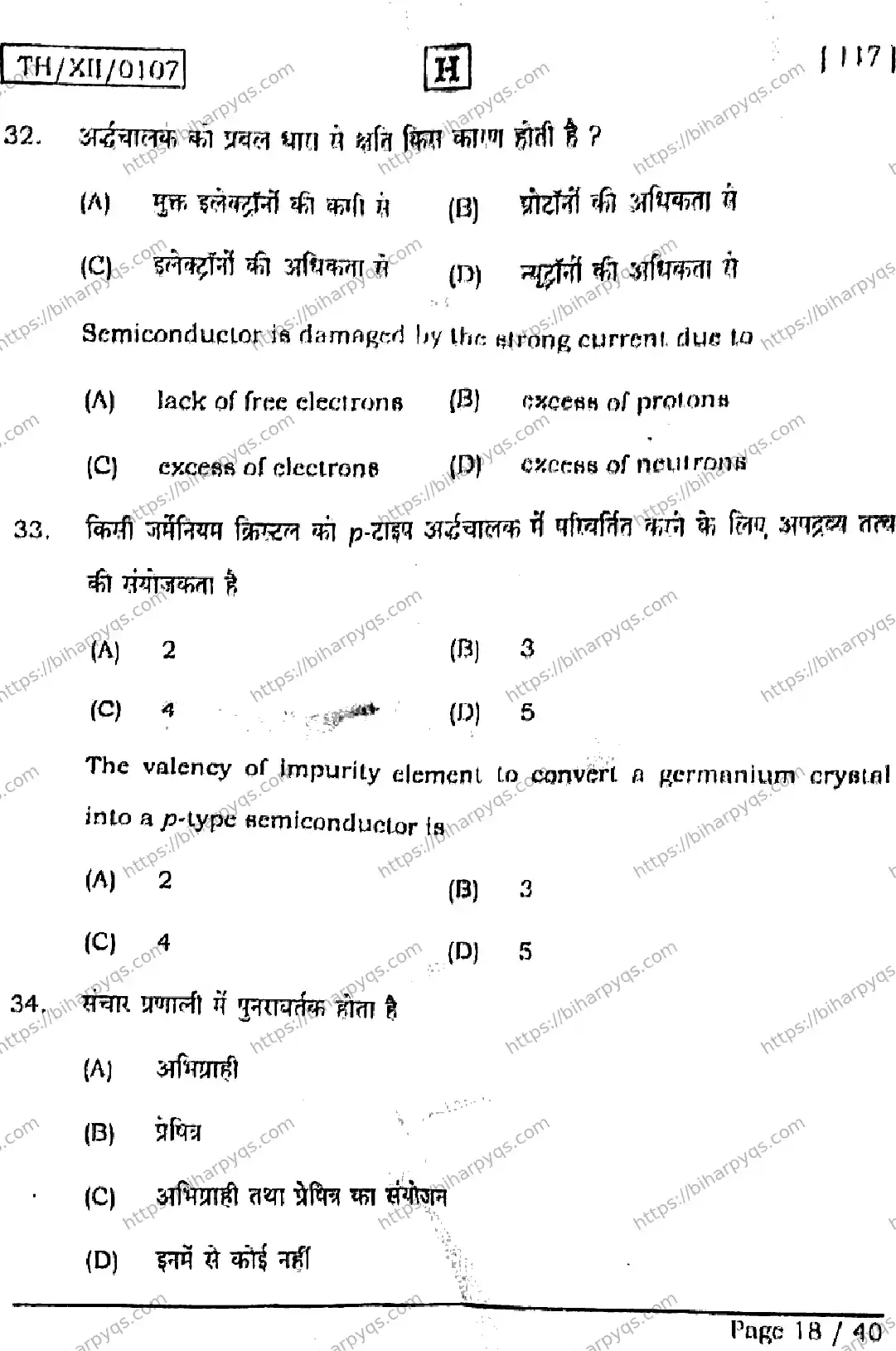 Bihar Board Class 2 2026 PHYSICS SET H Question Bank - Page 18