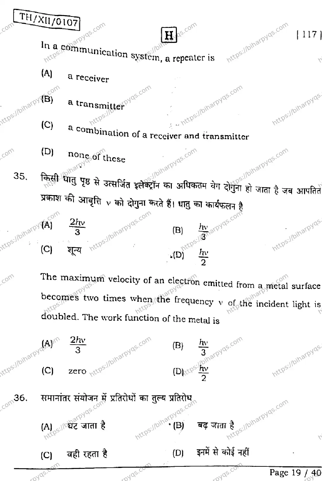 Bihar Board Class 2 2026 PHYSICS SET H Question Bank - Page 19