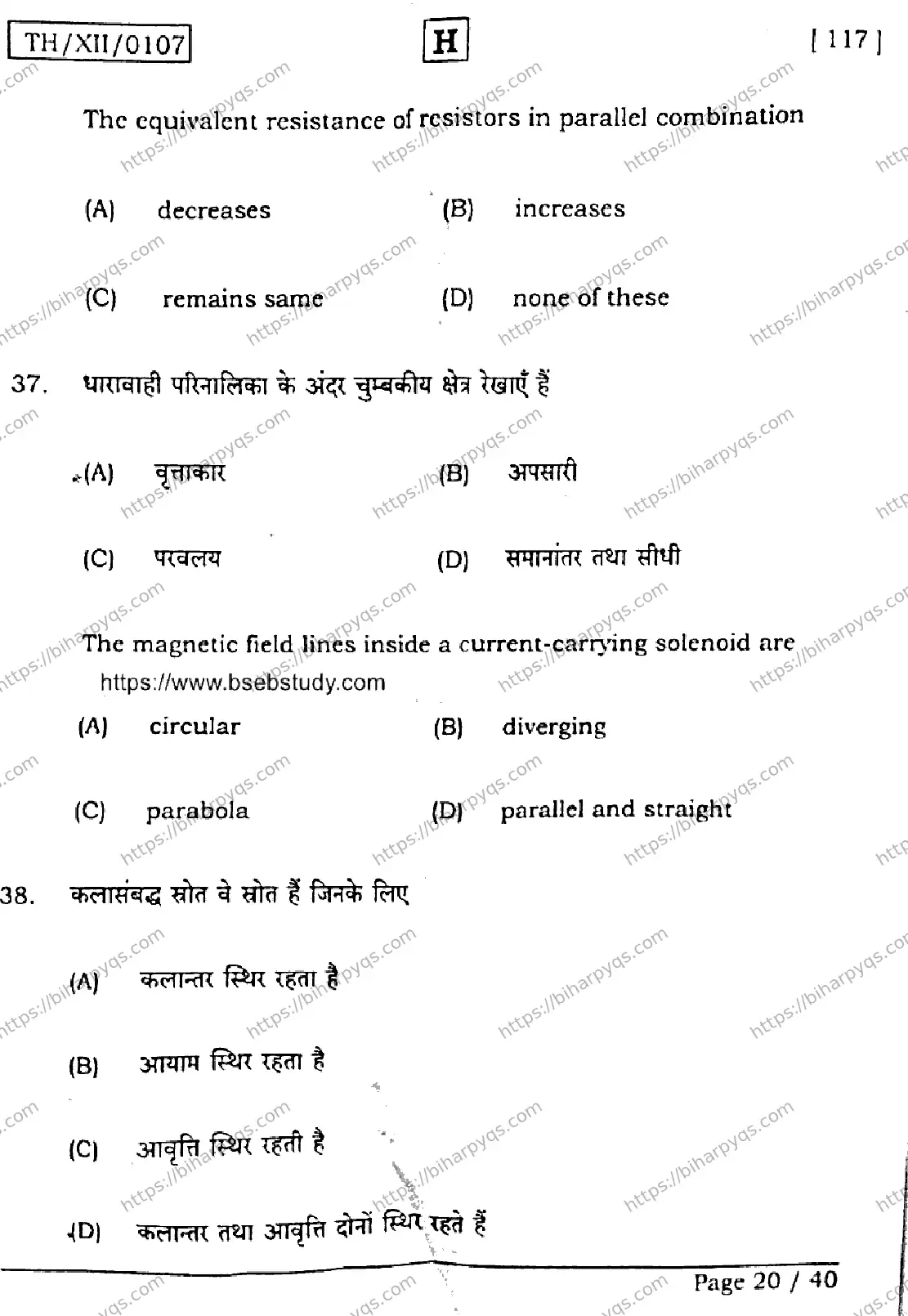 Bihar Board Class 2 2026 PHYSICS SET H Question Bank - Page 20