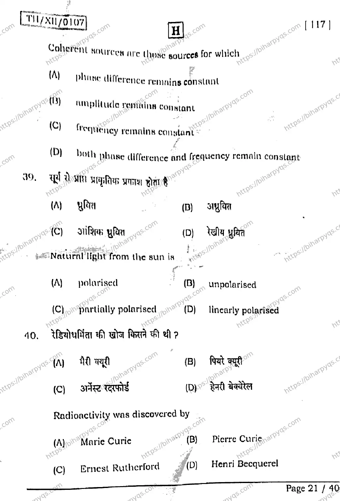 Bihar Board Class 2 2026 PHYSICS SET H Question Bank - Page 21