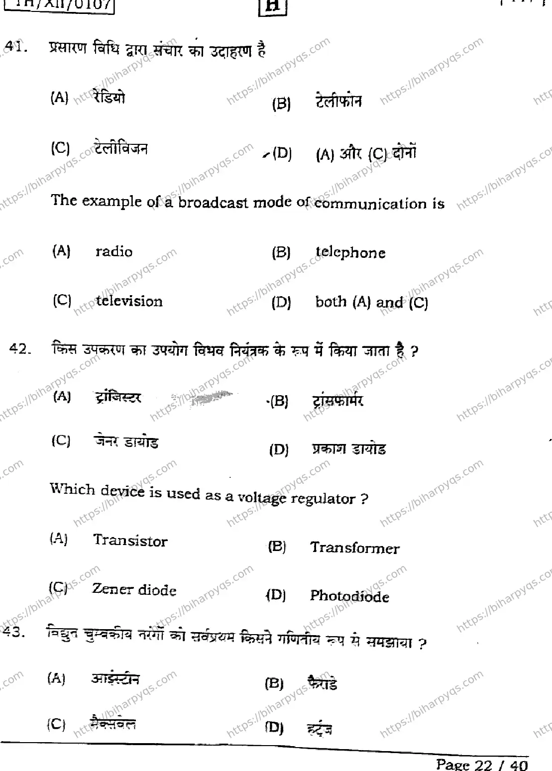 Bihar Board Class 2 2026 PHYSICS SET H Question Bank - Page 22