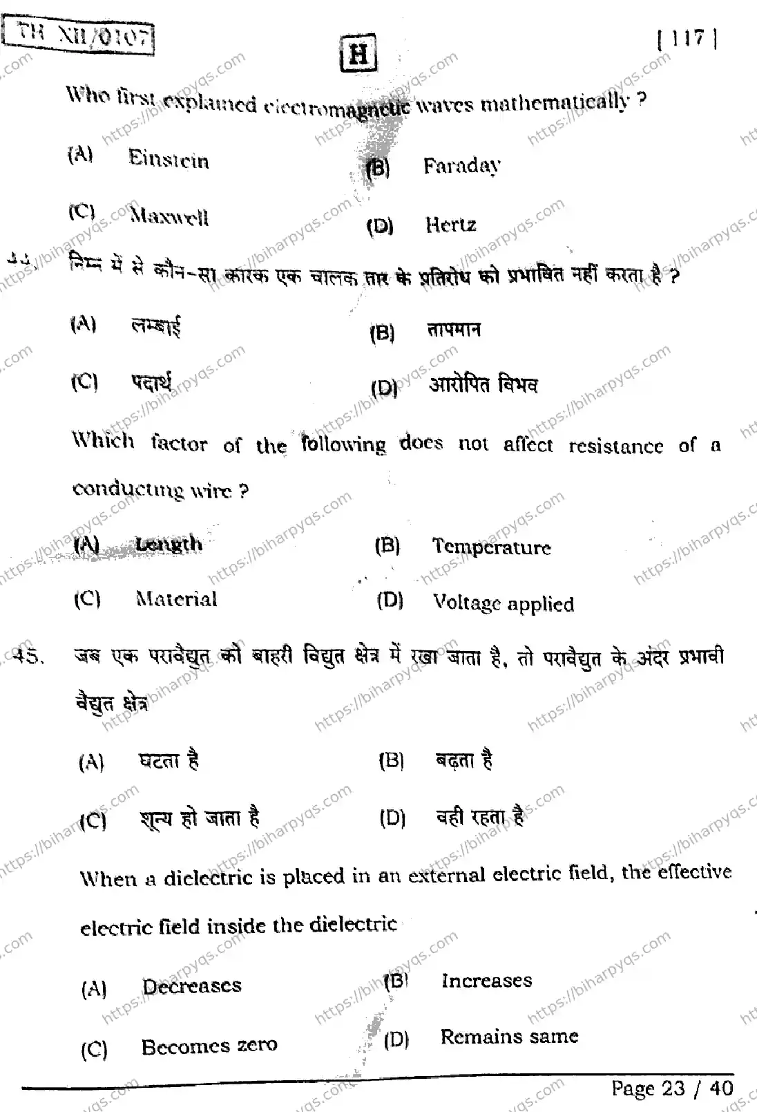 Bihar Board Class 2 2026 PHYSICS SET H Question Bank - Page 23
