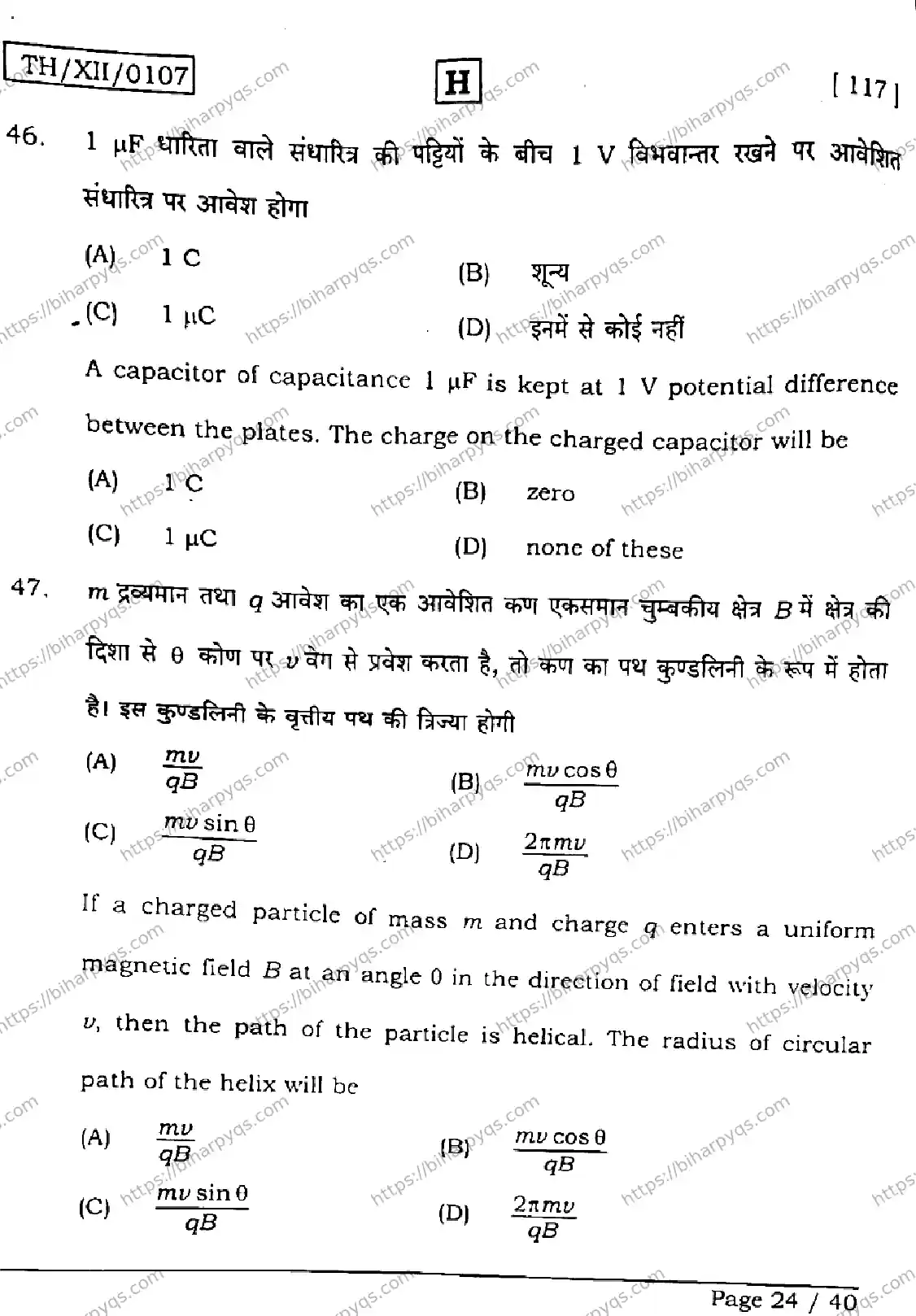 Bihar Board Class 2 2026 PHYSICS SET H Question Bank - Page 24