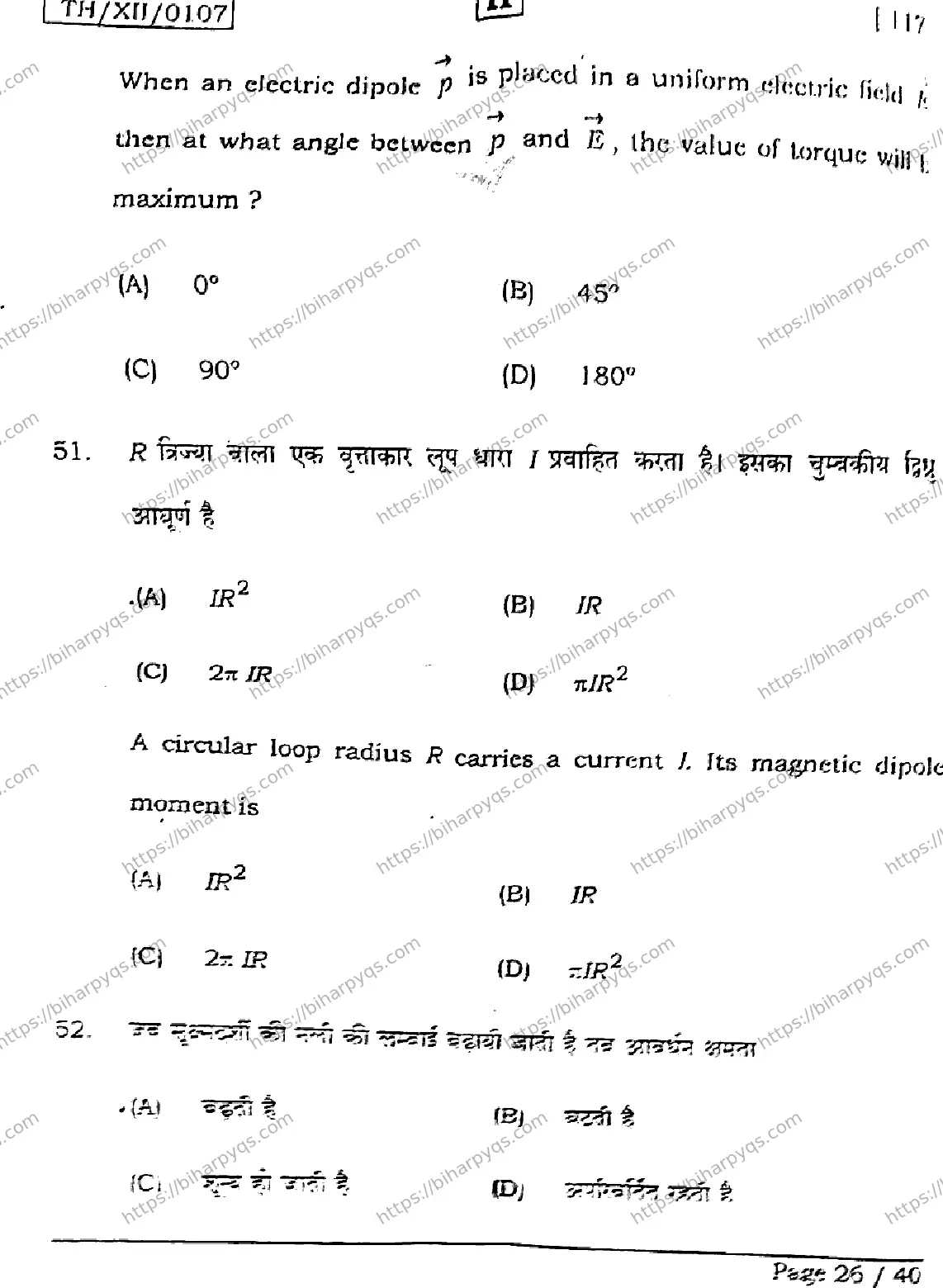 Bihar Board Class 2 2026 PHYSICS SET H Question Bank - Page 26