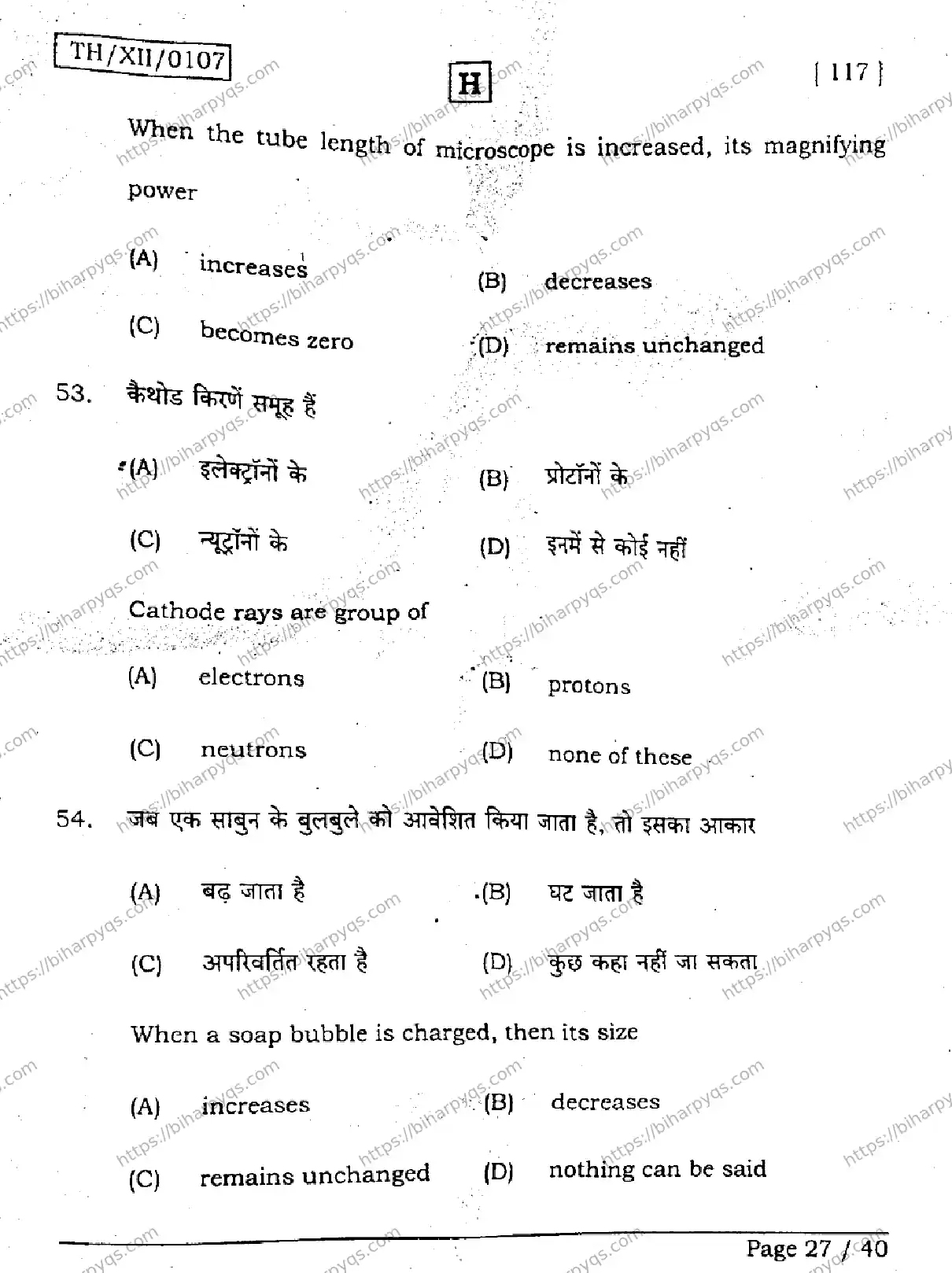 Bihar Board Class 2 2026 PHYSICS SET H Question Bank - Page 27