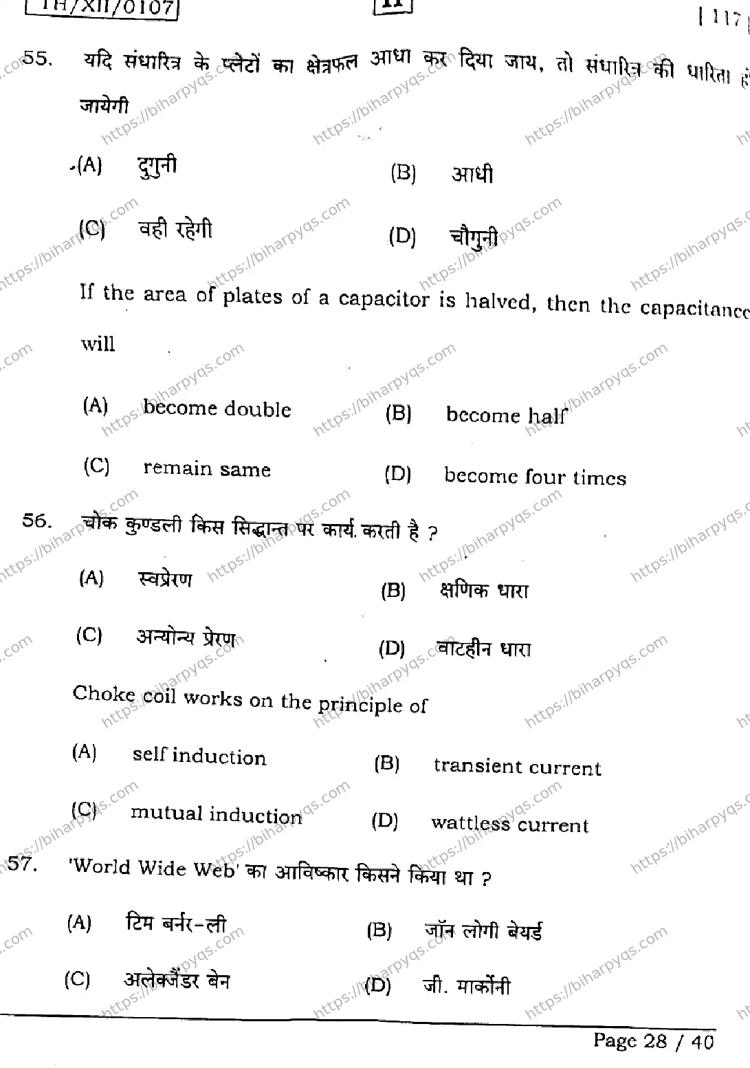 Bihar Board Class 2 2026 PHYSICS SET H Question Bank - Page 28
