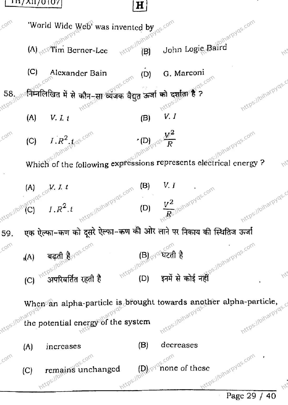 Bihar Board Class 2 2026 PHYSICS SET H Question Bank - Page 29