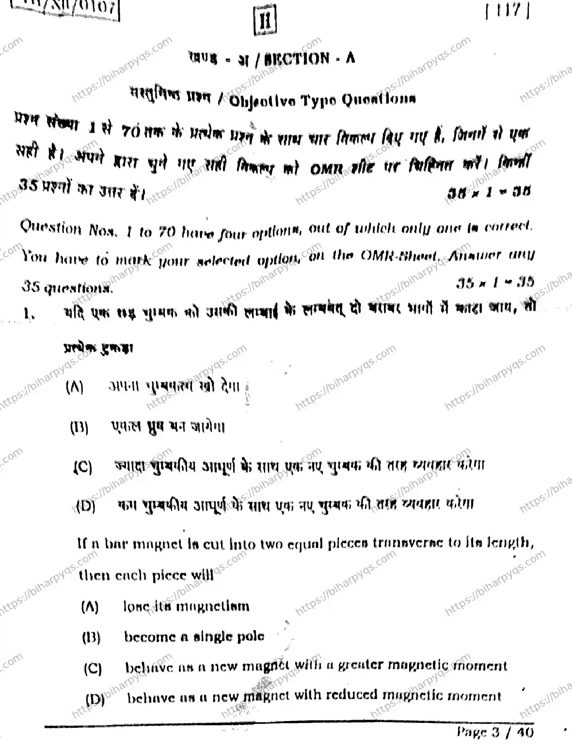 Bihar Board Class 2 2026 PHYSICS SET H Question Bank - Page 3