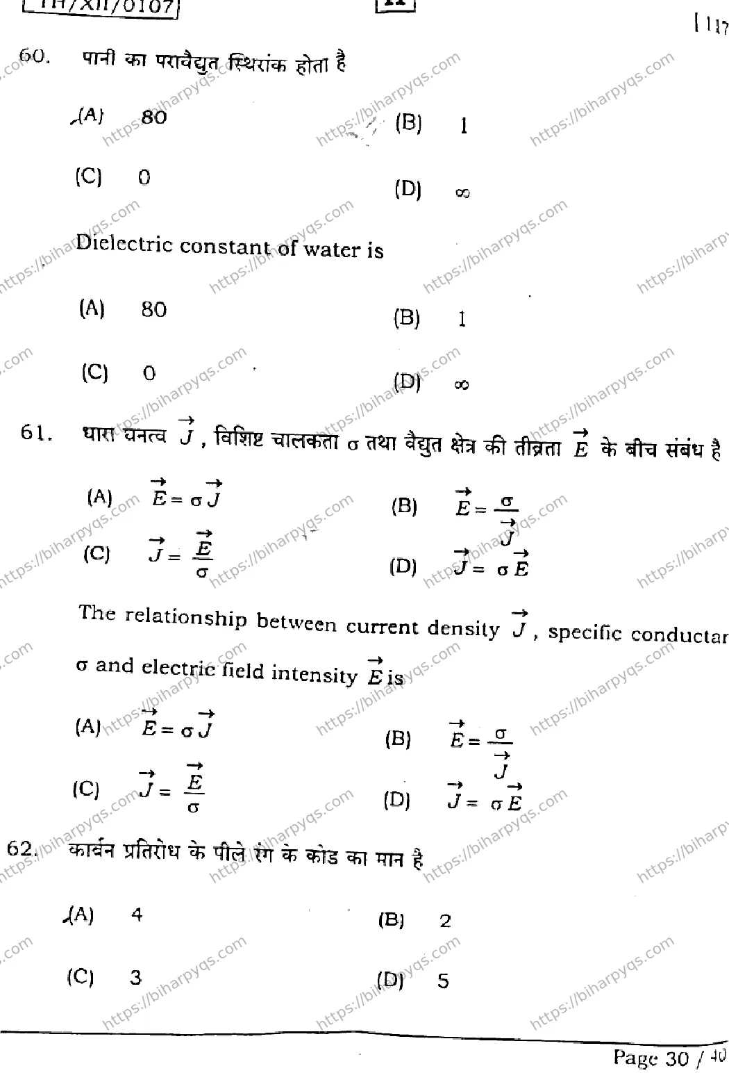 Bihar Board Class 2 2026 PHYSICS SET H Question Bank - Page 30