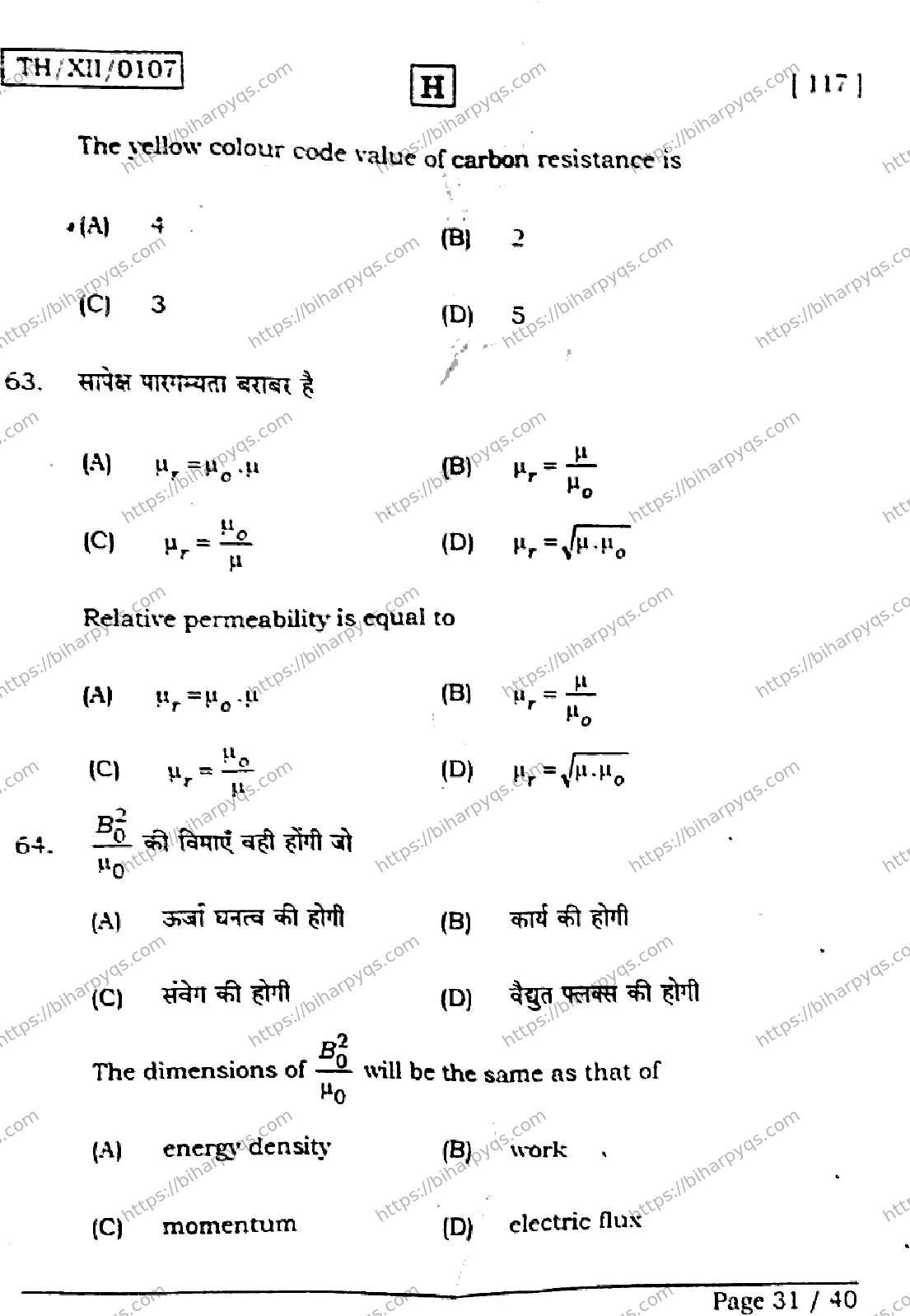 Bihar Board Class 2 2026 PHYSICS SET H Question Bank - Page 31