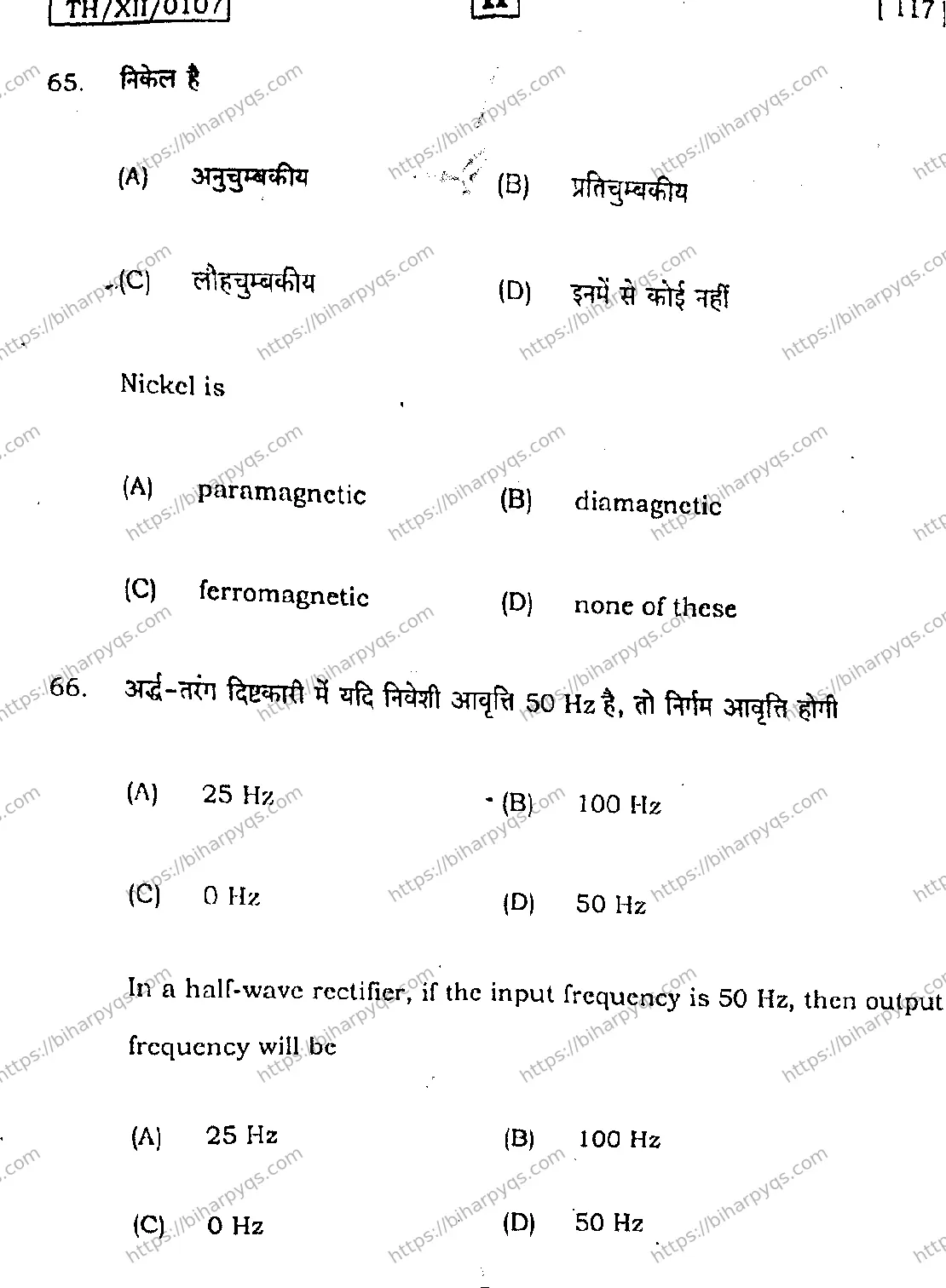 Bihar Board Class 2 2026 PHYSICS SET H Question Bank - Page 32
