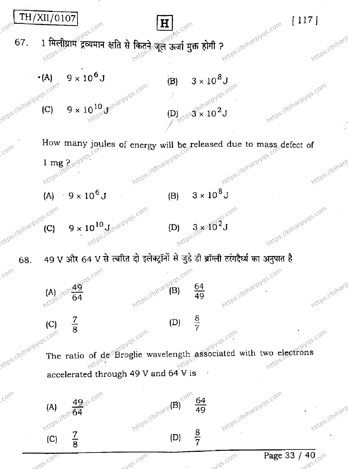 Bihar Board Class 2 2026 PHYSICS SET H Question Bank - Page 33