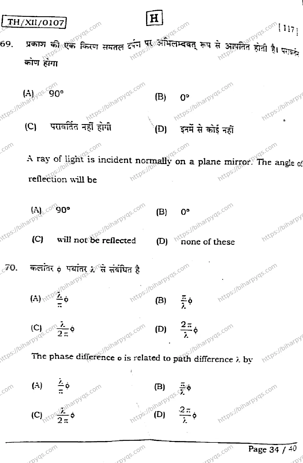 Bihar Board Class 2 2026 PHYSICS SET H Question Bank - Page 34