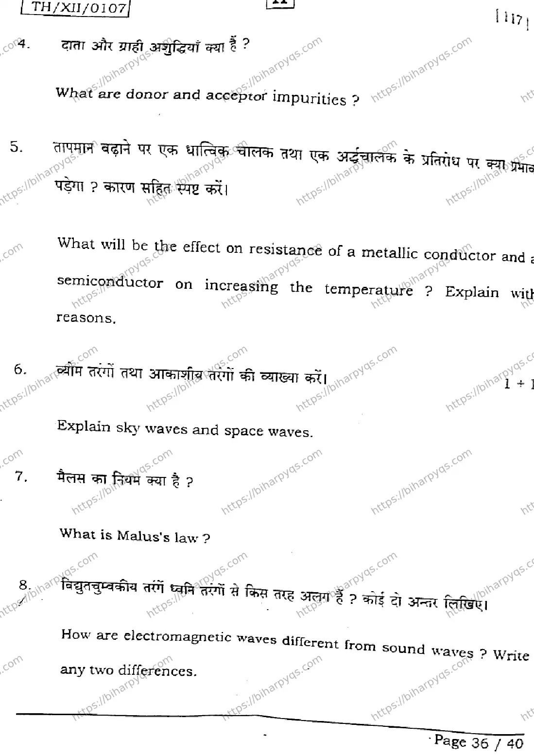 Bihar Board Class 2 2026 PHYSICS SET H Question Bank - Page 36