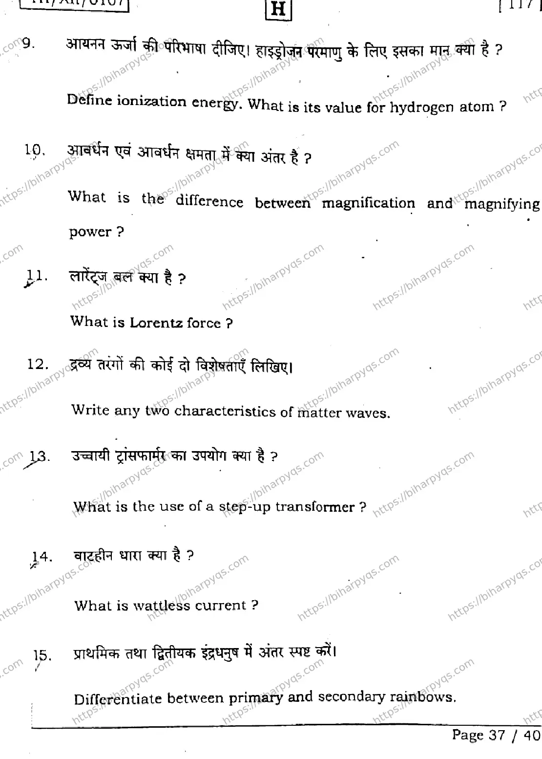 Bihar Board Class 2 2026 PHYSICS SET H Question Bank - Page 37