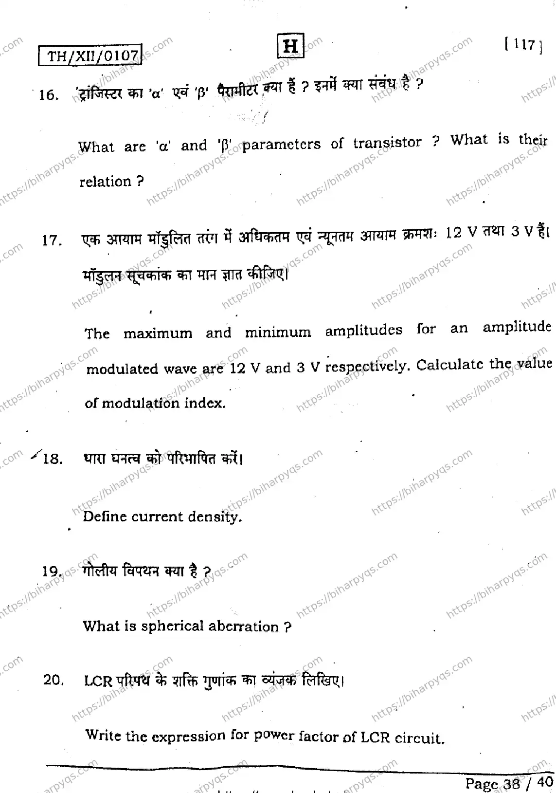 Bihar Board Class 2 2026 PHYSICS SET H Question Bank - Page 38