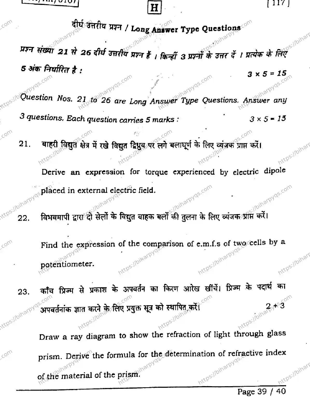 Bihar Board Class 2 2026 PHYSICS SET H Question Bank - Page 39