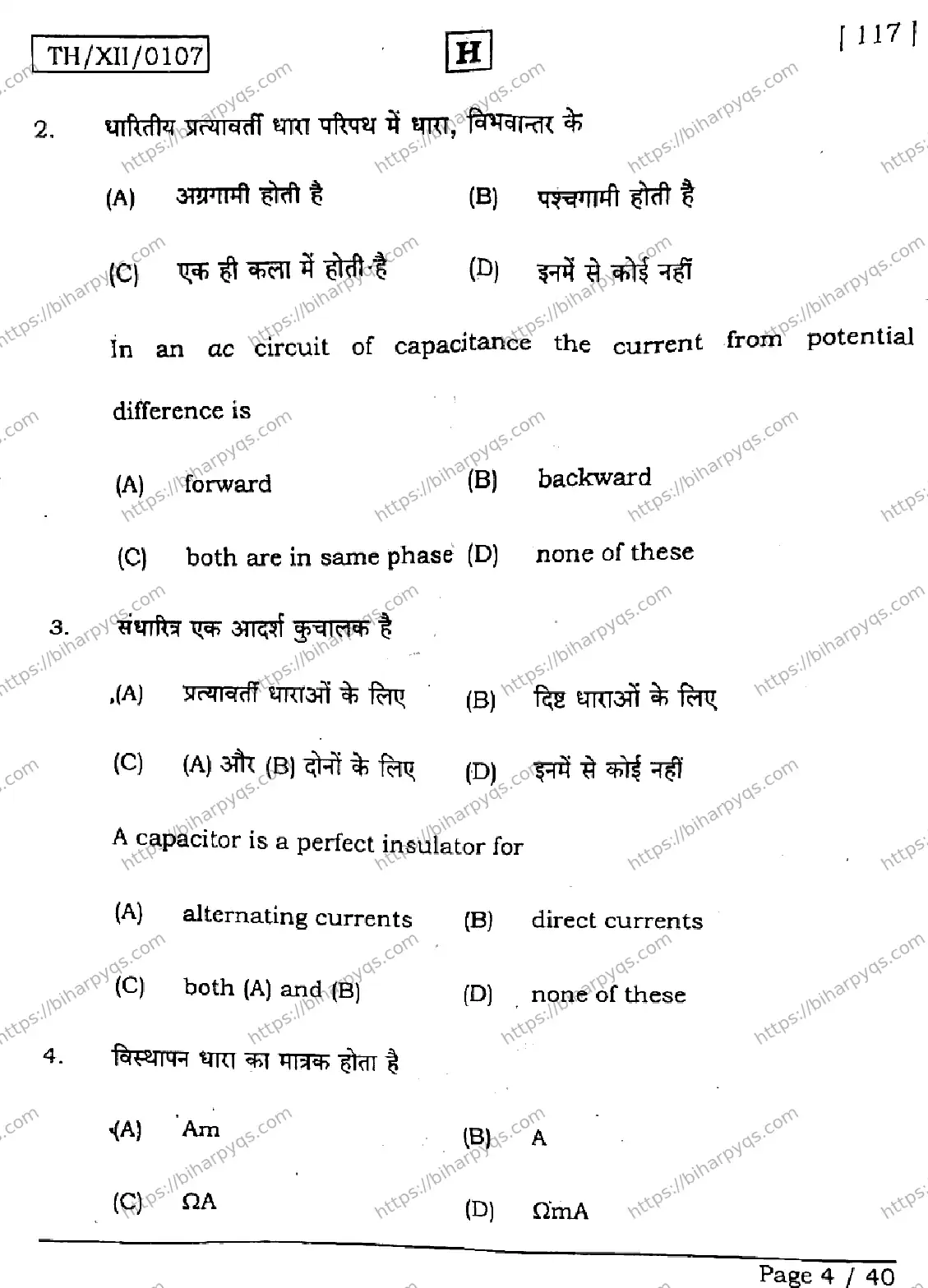 Bihar Board Class 2 2026 PHYSICS SET H Question Bank - Page 4