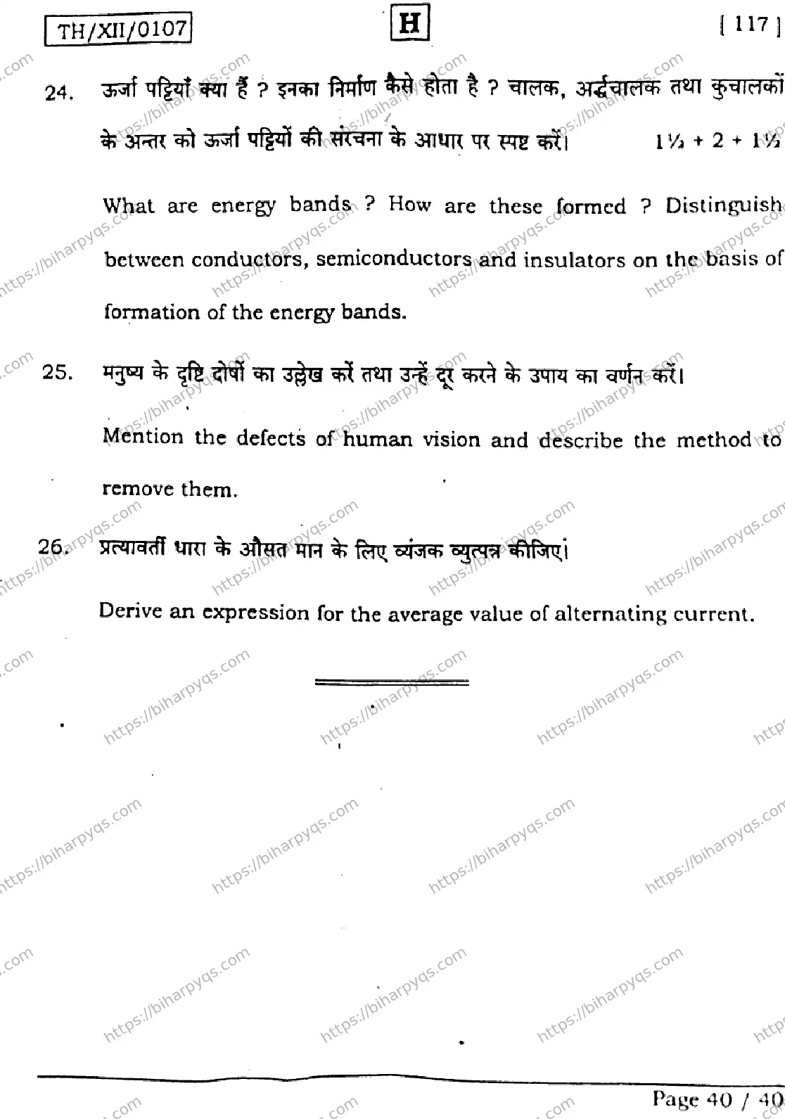 Bihar Board Class 2 2026 PHYSICS SET H Question Bank - Page 40