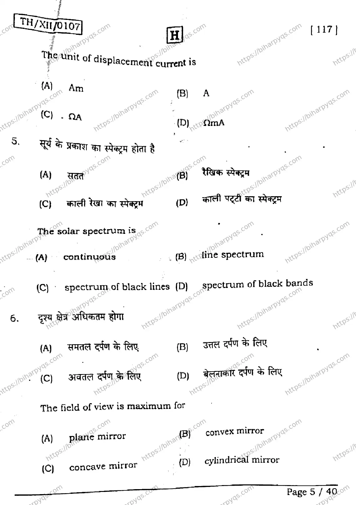 Bihar Board Class 2 2026 PHYSICS SET H Question Bank - Page 5
