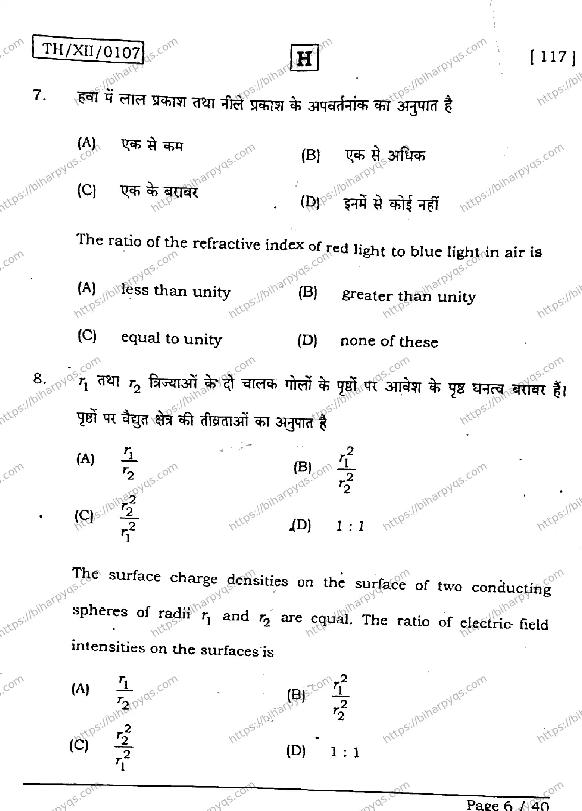 Bihar Board Class 2 2026 PHYSICS SET H Question Bank - Page 6
