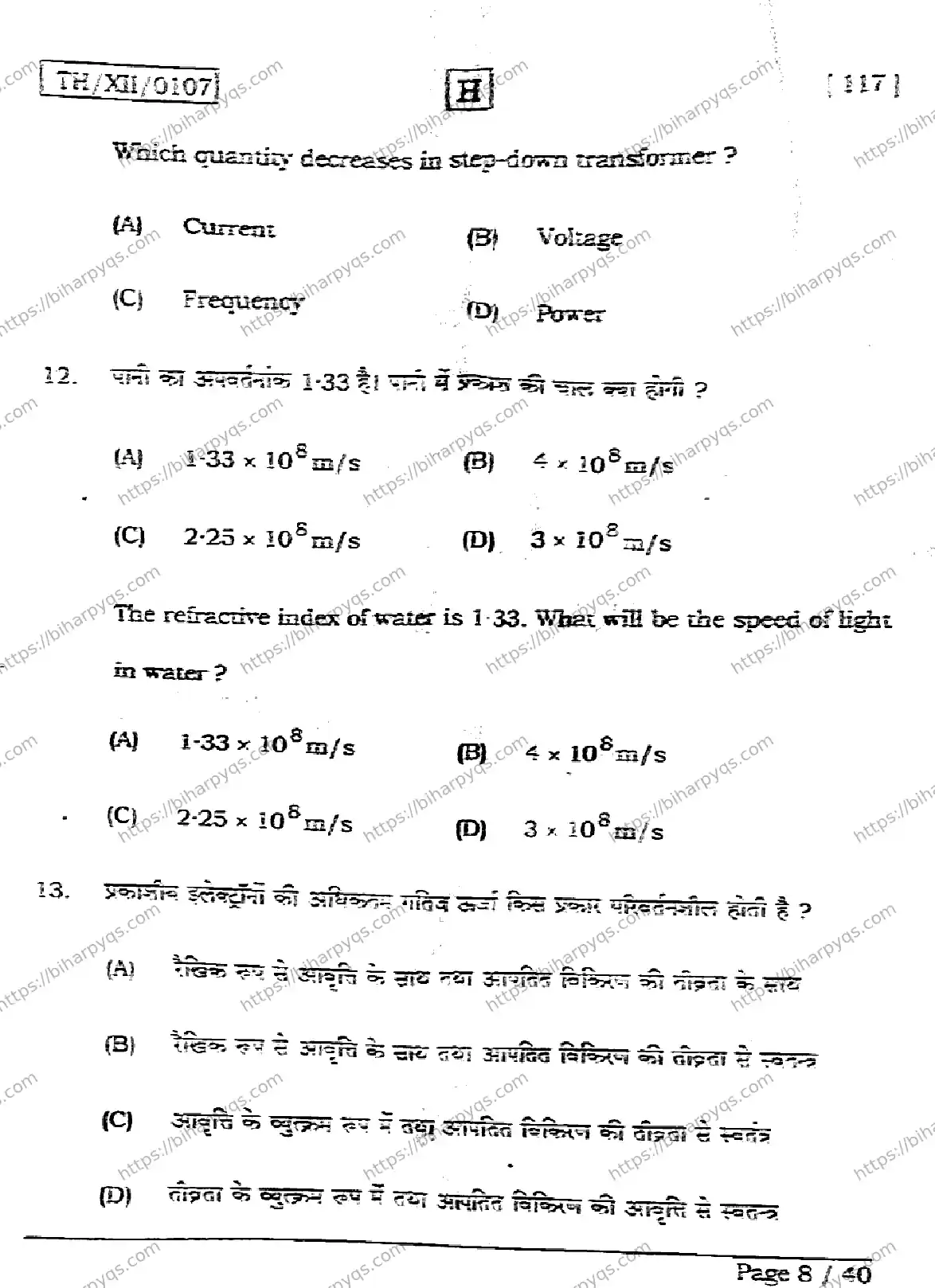 Bihar Board Class 2 2026 PHYSICS SET H Question Bank - Page 8