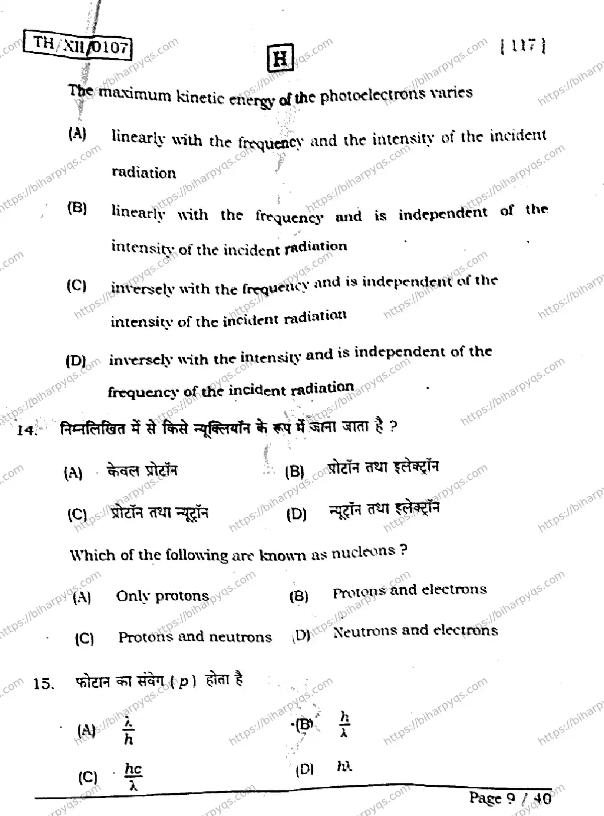 Bihar Board Class 2 2026 PHYSICS SET H Question Bank - Page 9