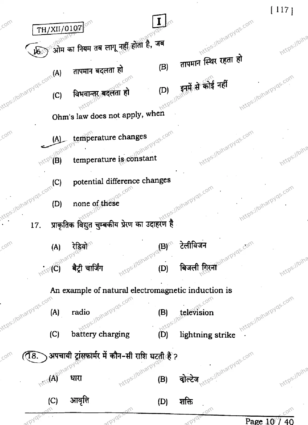 Bihar Board Class 12 2026 PHYSICS SETI Question Bank - Page 10