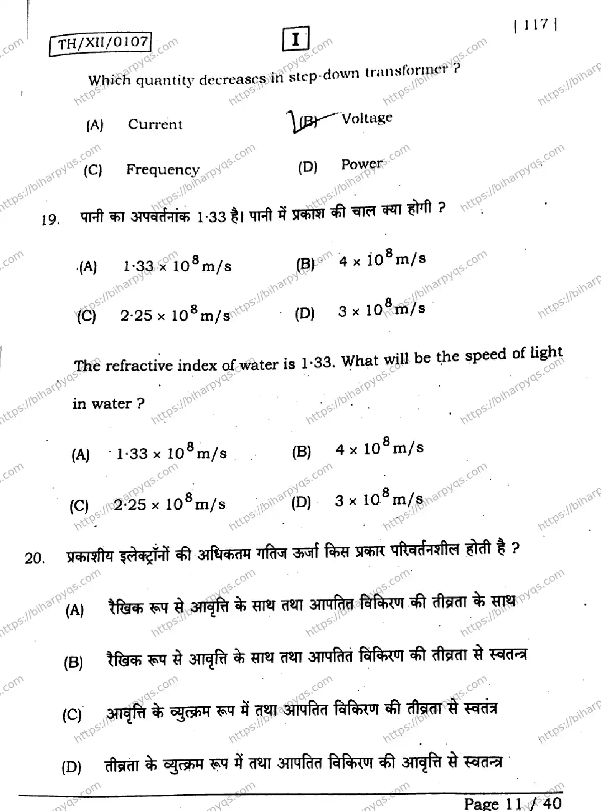 Bihar Board Class 12 2026 PHYSICS SETI Question Bank - Page 11