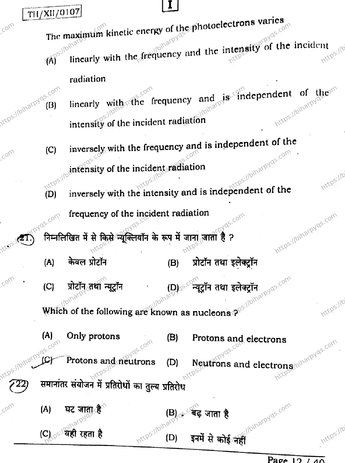 Bihar Board Class 12 2026 PHYSICS SETI Question Bank - Page 12