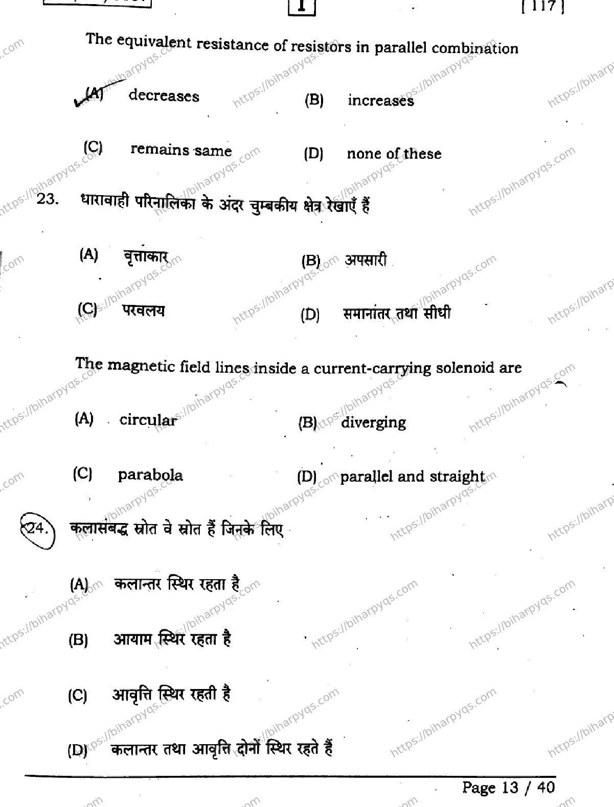 Bihar Board Class 12 2026 PHYSICS SETI Question Bank - Page 13