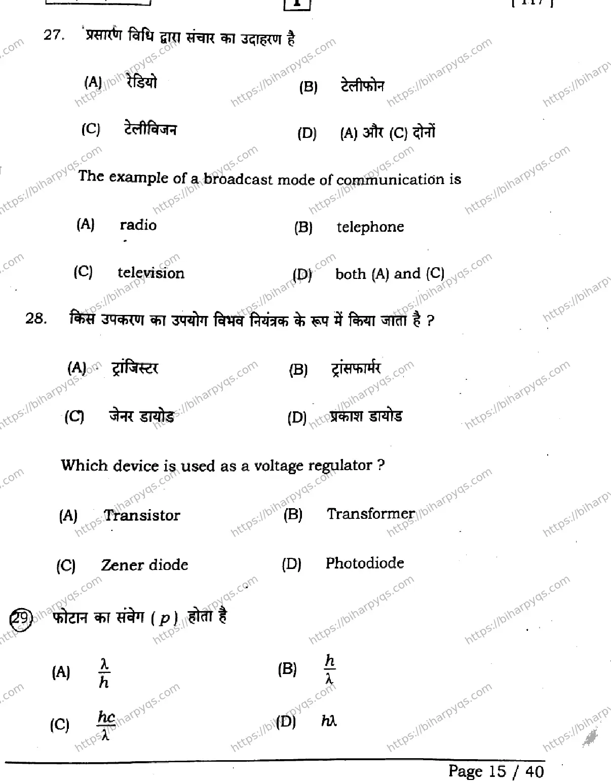 Bihar Board Class 12 2026 PHYSICS SETI Question Bank - Page 15
