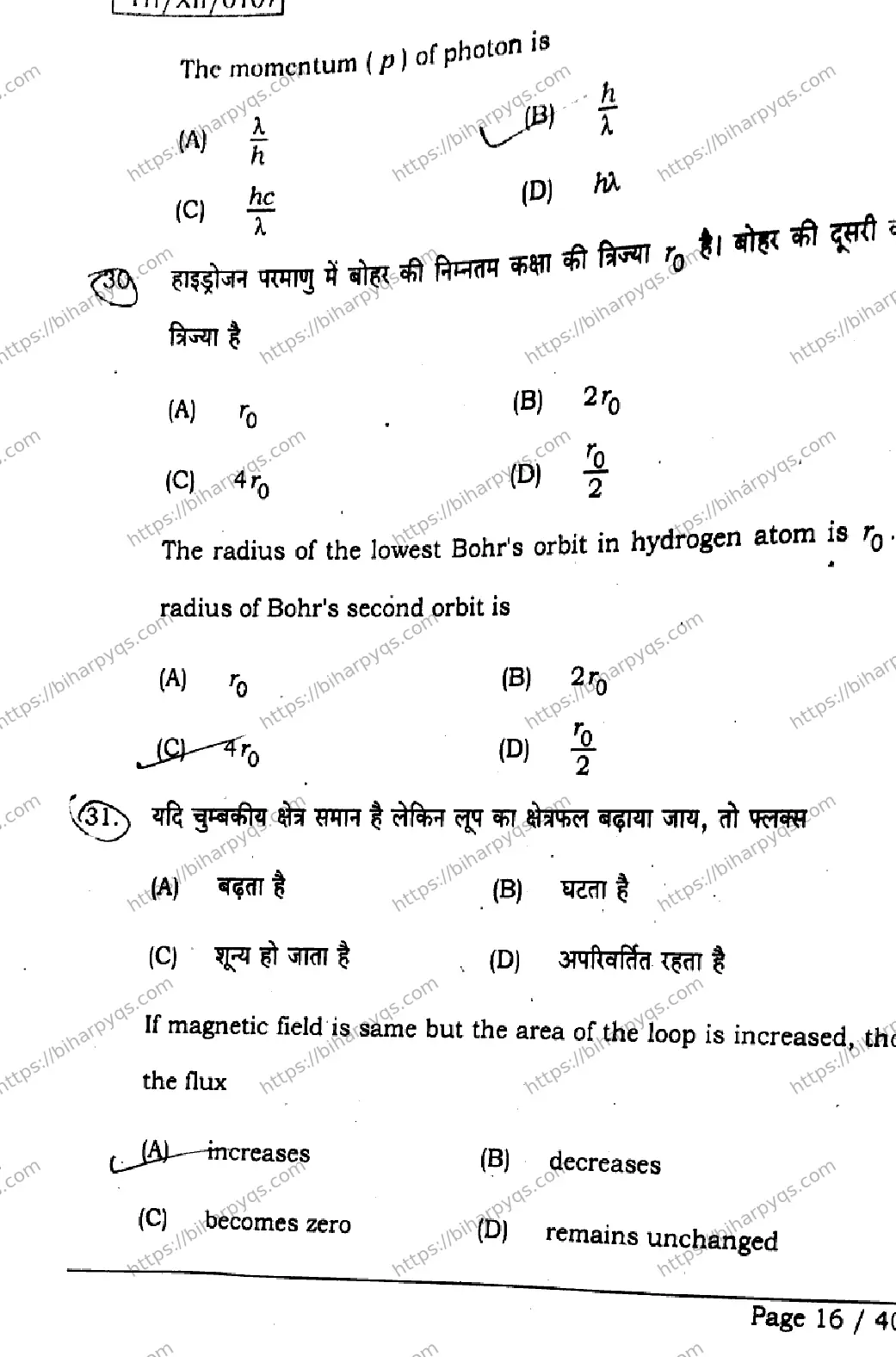 Bihar Board Class 12 2026 PHYSICS SETI Question Bank - Page 16
