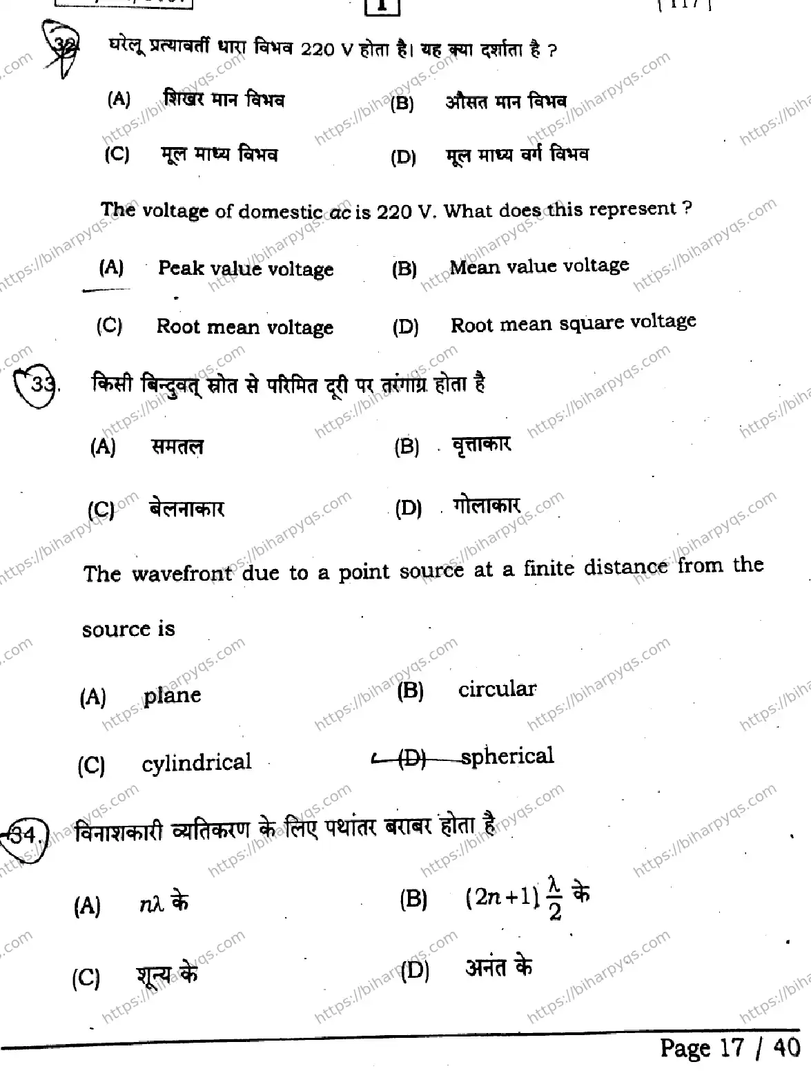 Bihar Board Class 12 2026 PHYSICS SETI Question Bank - Page 17