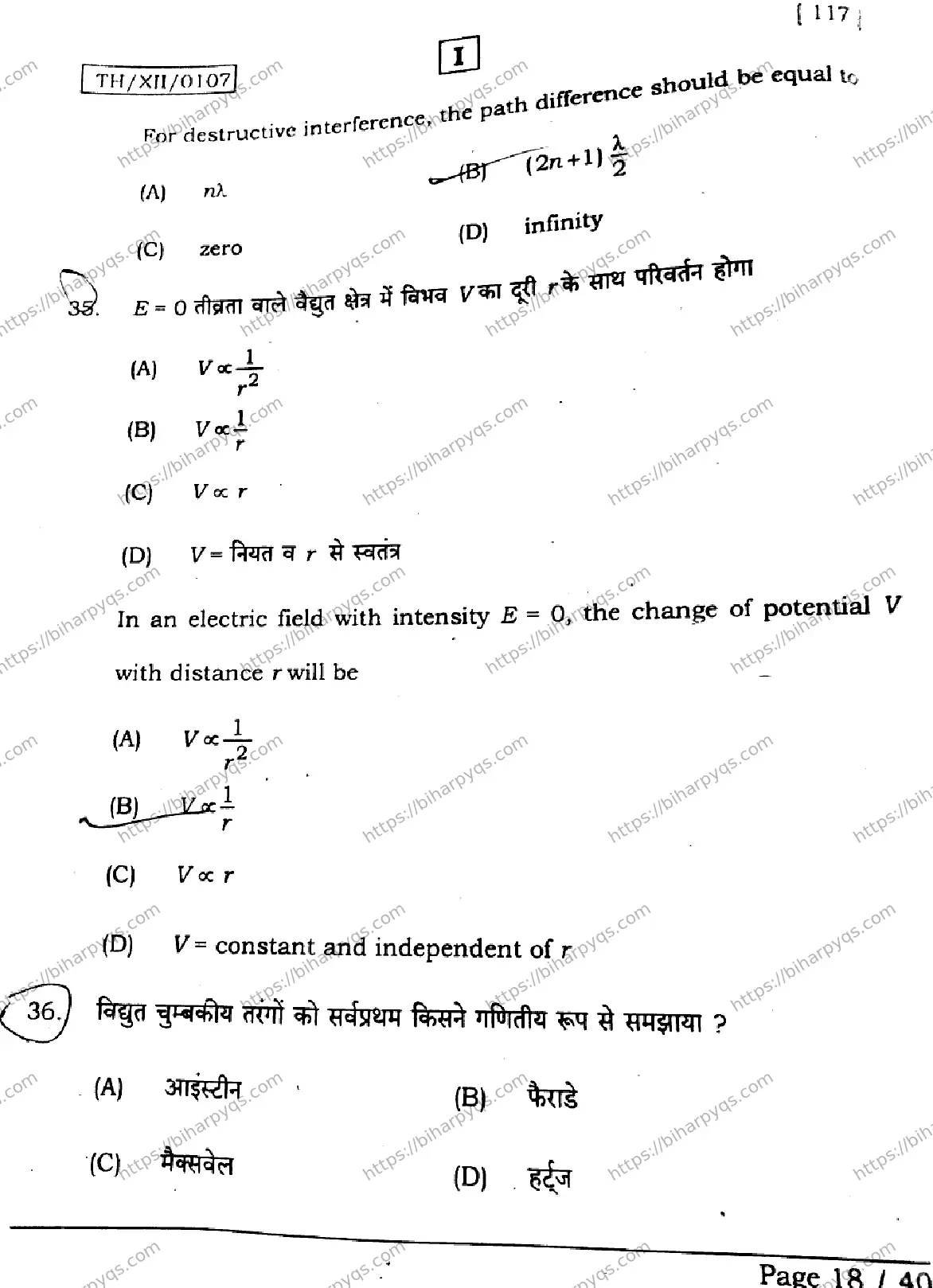 Bihar Board Class 12 2026 PHYSICS SETI Question Bank - Page 18